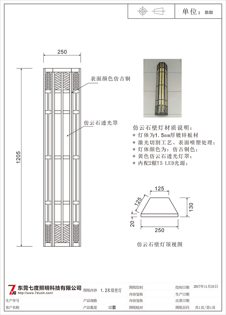 東莞好色先生APP官方正版下载链接照明1.2米梯形仿雲石牆壁燈生產圖紙