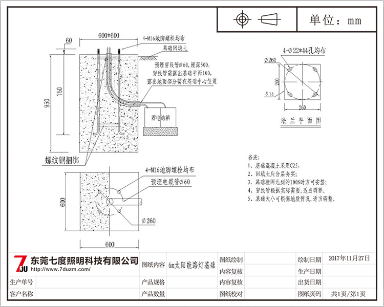 東莞好色先生APP官方正版下载链接照明6米太陽能路燈基礎施工圖紙